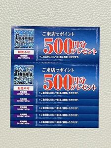 ノジマ　株主優待　来店ポイント　5000円分