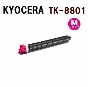 送料無料　KYOCERA対応　 TK-8801 マゼンタ　 リサイクルトナー　ECOSYS　P8060cdn　　エラー解除要　残量表示なし