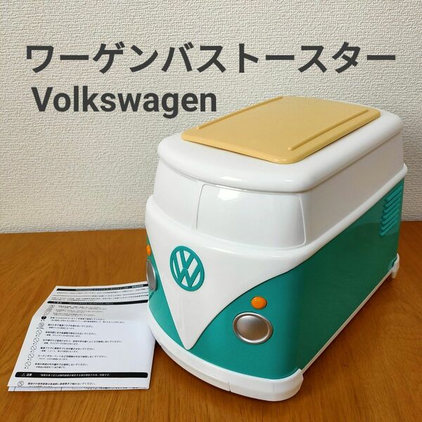 Volkswagen フォルクスワーゲン　バストースター