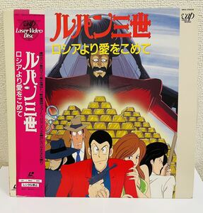  with belt Lupin III Russia .. love .... laser disk laser disk