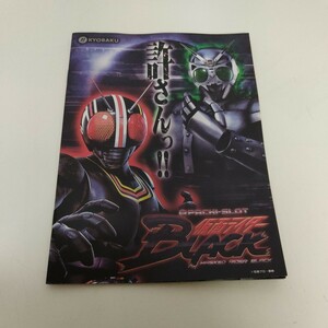 パチスロ 仮面ライダーBLACK パンフレット