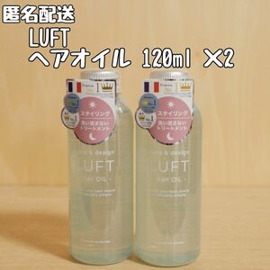 ルフト LUFT ヘアオイル 120ml ×2 シトラス マリン フローラル 