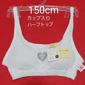 女児 ジュニア カップ入りハーフトップ CHOOP/シュープ 150cm