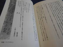 古書　雲英末雄　近世俳人短冊逍遙　鶯の昔に　平成16年、本阿弥書店　　　　_画像8