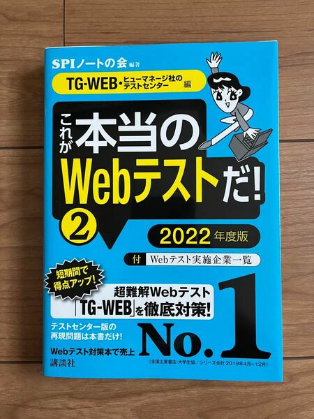 これが本当のWebテストだ