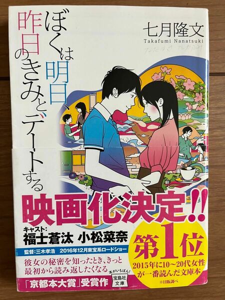 ぼくは明日、昨日のきみとデートする