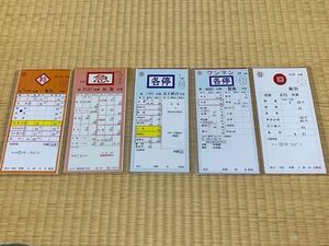 近畿日本鉄道　運転カード（使用済み）　スタフ　表裏あり　ケース付き5枚セット