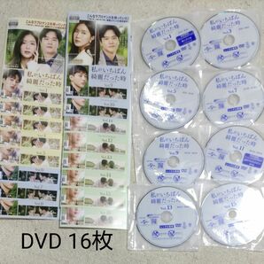 私がいちばん綺麗だった時　DVD レンタル落ち