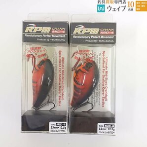 ダイワ RPM クランク MID-4 #YMチャート #レッドクロー #ブラウンクロー 計14点セットの画像7