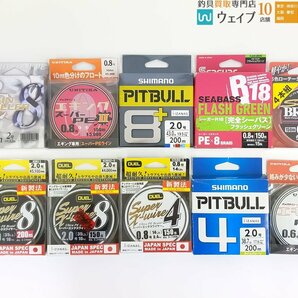 デュエル スーパーエックスワイヤー8、シマノ ピットブル 8、ヤマトヨ PEレジンシェラー8 等 0.6～2.0号 計10点 未使用品の画像1