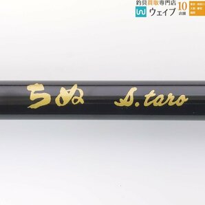 ニットウ S taro へち竿 360 オールSICガイド 未使用品の画像2