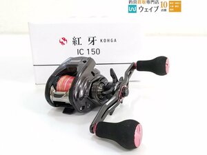 ダイワ 21 紅牙 IC 150 美品