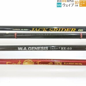 スミス オフショアスティック LPJS-CJ62/150・TIGA ファーストジガー 580ML 等 計4本の画像2