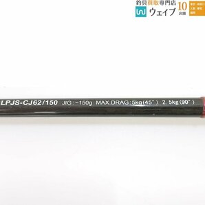 スミス オフショアスティック LPJS-CJ62/150・TIGA ファーストジガー 580ML 等 計4本の画像3