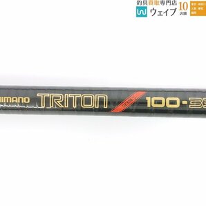 シマノ トライトン 100-330 美品の画像2