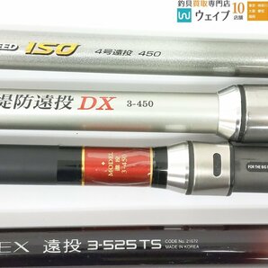 シマノ 磯 EX 遠投 3-525TS・宇崎日清 プロステージ スピード ISO 4号遠投 450 等 磯竿 計4本 セットの画像3