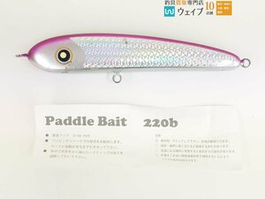 ローカルスタンダード パドルベイト 220b