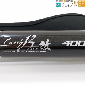 テイルウォーク キャッチバー 改 400 ジョイント タモ網 付属の画像4