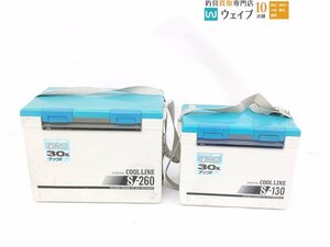 ダイワ クールライン S-260・S-130 計2点 クーラーボックス ジャンク品 ※注有