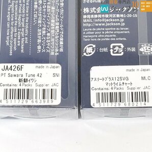 ジャクソン アスリートプラス 14S VG・デセプション 135・ピンテール サゴシチューン 20 等 計10点セット 未使用品の画像10