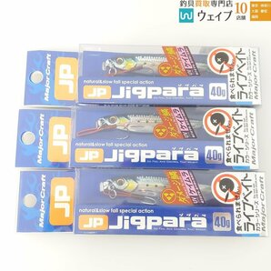 メジャークラフト JP ジグパラ 40g ＃ダメージ金イワシ、＃ダメージイワシ 計26個セット 未使用の画像10