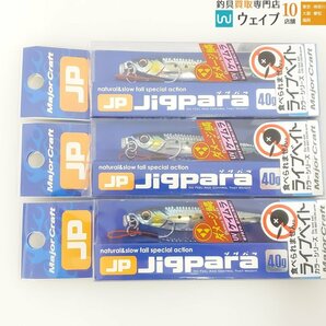 メジャークラフト JP ジグパラ 40g ＃ダメージ金イワシ 計24個セット 未使用品の画像8