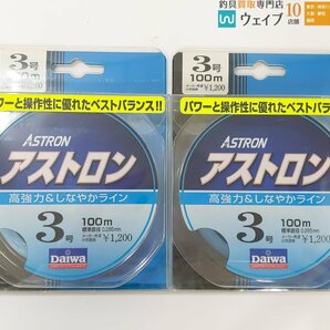 ダイワ アストロンIL 3号 100m ミストブラウン・アストロン 2号・3号・4号 計17点 未使用品の画像4