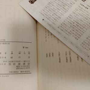 羊]鴎外選集 岩波書店 全初版 リーフレット付 1～21巻 全巻セットの画像6