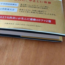 中古本 八月の御所グラウンド 万城目学 直木賞受賞作_画像4