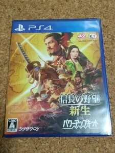 PS4 信長の野望・新生 with パワーアップキット 美品