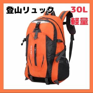 【オレンジ】登山リュック 大容量 キャンプ ハイキング アウトドア 撥水 多機能 バックパック 登山リュック アウトドアの画像1