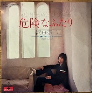 ●7inch.レコード//危険なふたり/青い恋人たち/沢田研二/1973年//ぴったりジャストサイズ未使用外袋入り