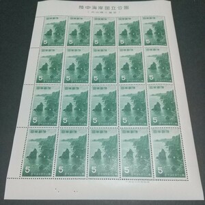 円単位切手 1955年 第1次国立公園シリーズ 陸中海岸(北山崎) 5円1シート 極美品 未使用