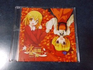 ばんばんしー「秋満開の風に舞う」東方ProjectアレンジCD 同人音楽CD