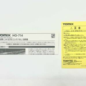 【新品未使用】 TOMIX トミックス HO-714 JR貨車 コキ107形（コンテナなし）５個セットの画像4