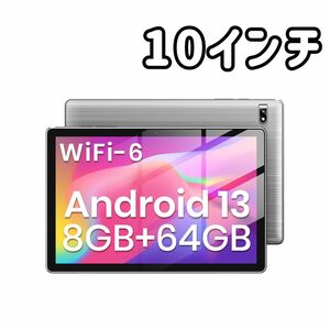 【新品未使用】10インチ Android 13 タブレット本体 グレー アンドロイド 