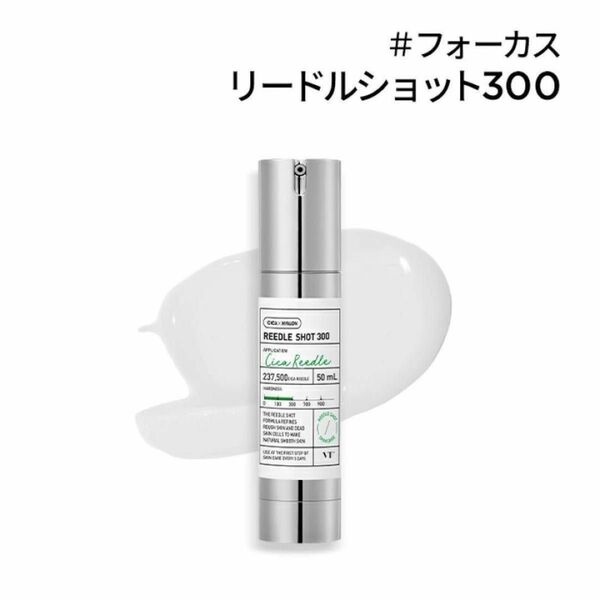 【新品未使用】VT cosmetics リードルショット300 50ml