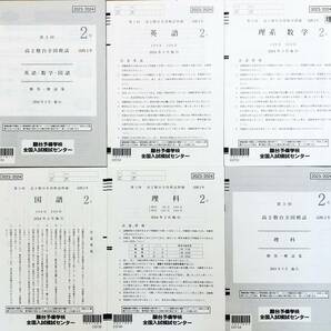 【新品未使用】駿台 第３回高２駿台全国模試/英語/理系数学/国語./理科 (解答解説付)２０２４年２月施行