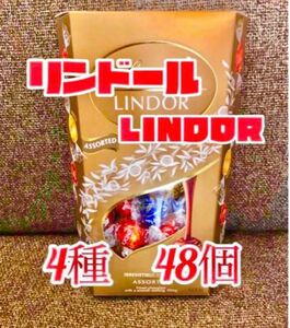 リンツ リンドール チョコレート 4種類　48個②