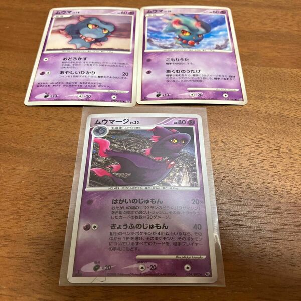 ポケモンカード　ムウマージ　ムウマ　3枚セット