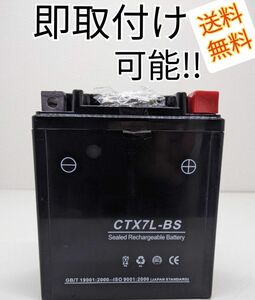 バイクバッテリーCTX7L-BS