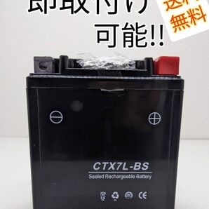 バイクバッテリーCTX7L-BS