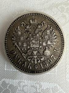 【家族私物】1897年　帝政ロシア　1ルーブル銀貨　ニコライ2世　希少銀貨　状態良好