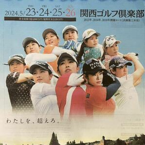 リゾートトラストレディスペアチケット 2024年5月23日(木) 関西ゴルフ倶楽部 の画像2