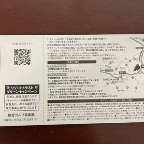 リゾートトラストレディスチケット 2024年5月26日(日) 関西ゴルフ倶楽部 の画像3
