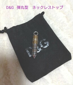 D&G 弾丸型　ネックレストップ　ミリタリー　個性的　ゴシック　パンク　V系 モード　ユニセックス　カジュアル　ディアンドジー