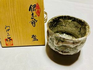 【新品未使用】美濃寿窯　水野守山　守山作　銀志野茶碗　抹茶碗　茶道具　陶器　共箱