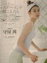 月刊エンタメ 2018年1月号 長濱ねる　守屋茜　西潟茉莉奈　本間日陽　黒瀧まりあ　犬童美波乃梨　彩川ひなの　佐山彩香　永尾まりや_画像3