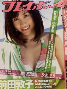 前田敦子　秋山莉奈　AKB48 週刊プレイボーイ　2010年3月8日号 No.10