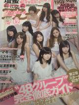 AKB48 壇蜜　谷澤恵里香　宮澤エマ　ソニン　マギー　週刊プレイボーイ　2012年11月12日号 No.46_画像1